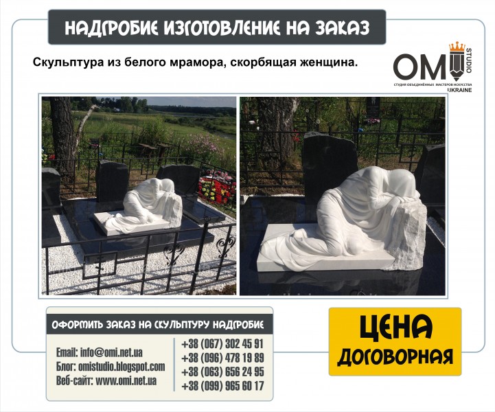 Скульптура из белого мрамора, скорбящая женщина. Изготовление надгробных скульптур, статуй на заказ.